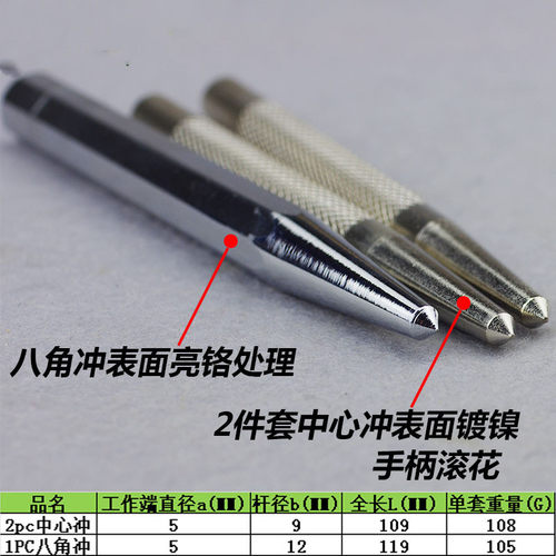 中心冲定位冲打孔冲八角冲头中心圆形冲子钳工钻孔样冲凿子冲尖冲