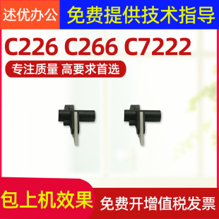 原装 柯美 美能达C226 C266 C7222震旦C225 C265定影器分离爪