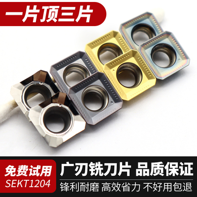 45度数控KM12面铣飞刀片SEHT/SEKT1204AFTN四方铣刀片铣刀盘刀片
