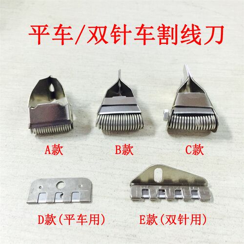 平车 缝纫机割线刀 弹簧 割线器 AP18平车双针车钢王割线刀