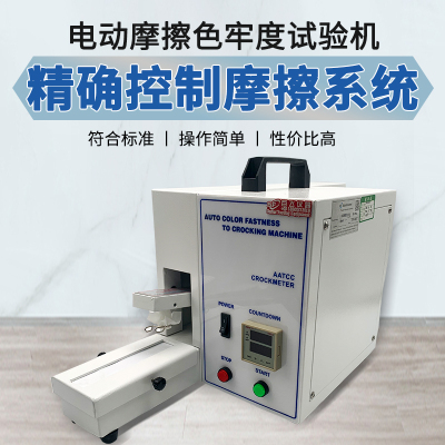 电动摩擦色牢度试验机 AATCC标准摩擦织物色脱色旋转色牢度测试仪