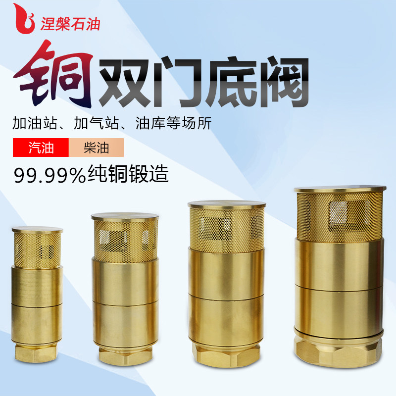 加油机底阀dn40配件油罐油泵过滤网双门止回阀1寸1.5寸正星纯铜滤