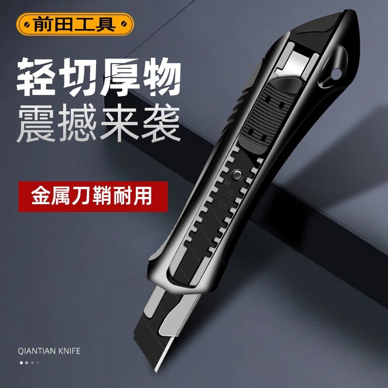 前田美工刀办公用SK2小号金属刀片多功能申缩栽纸刀璧纸60削笔刀