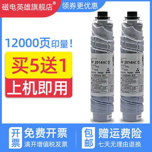 磁电英雄适用理光MP2014C粉盒mp2014c型墨粉mp2014碳粉mp2014d复