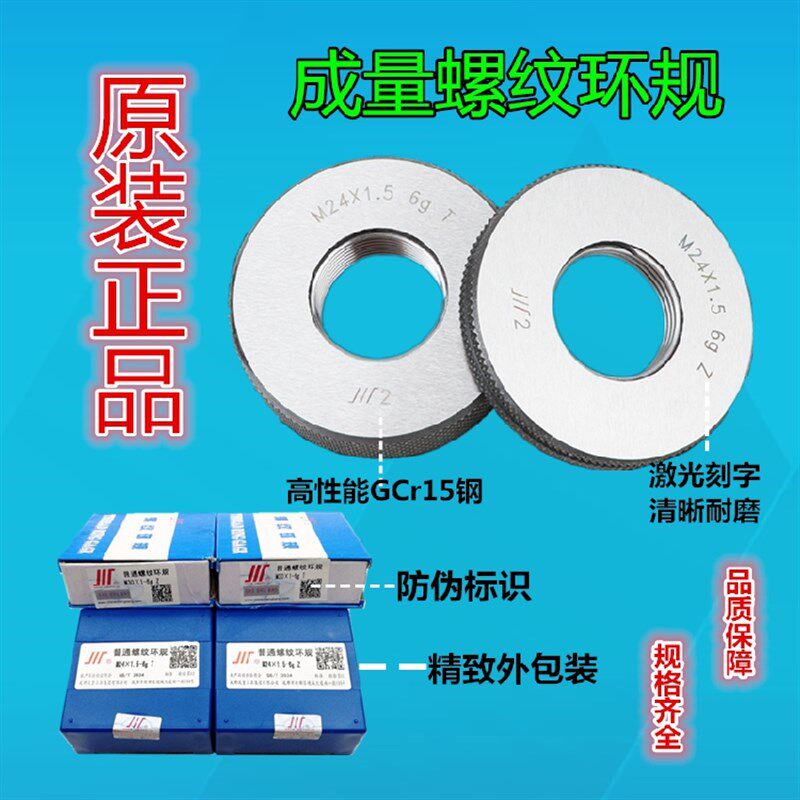 正品川牌成量螺纹环规 粗牙M62M64M65M68M70*6*4*3*2*1.5*1 6g/6h