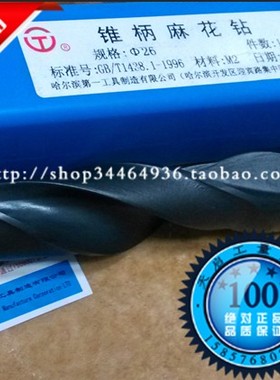 皇冠 哈一工锥柄麻花钻头42.5 43 43.5 44 44.5 45 45.5 46