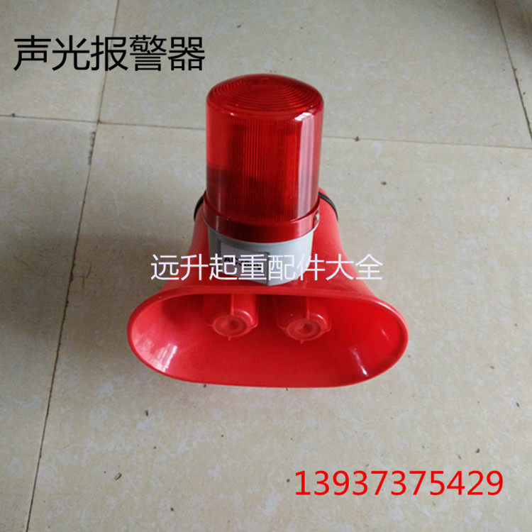 声光报警器 LED红光旋转灯BC-3B起重机行车语音工业喇叭报警器
