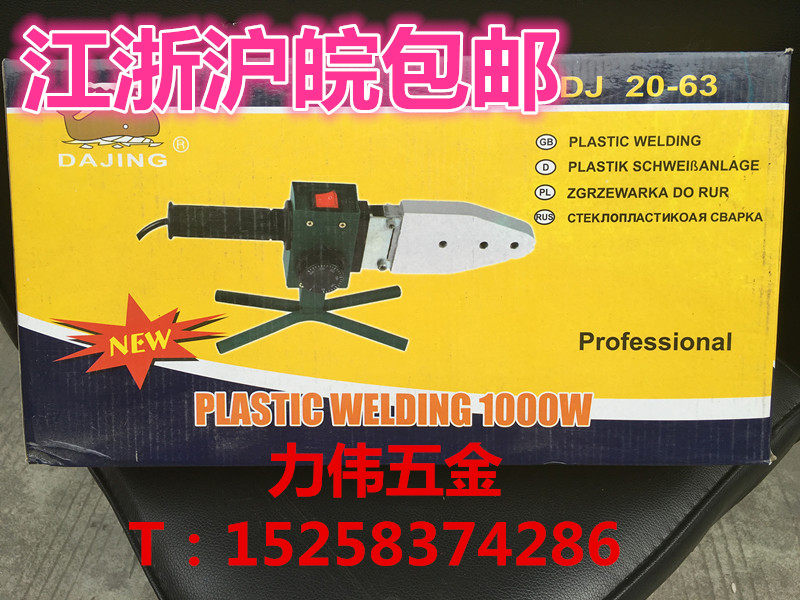 豪华调温型款 大鲸牌PPR水管热熔机 热熔器 水管熔接器20-63mm