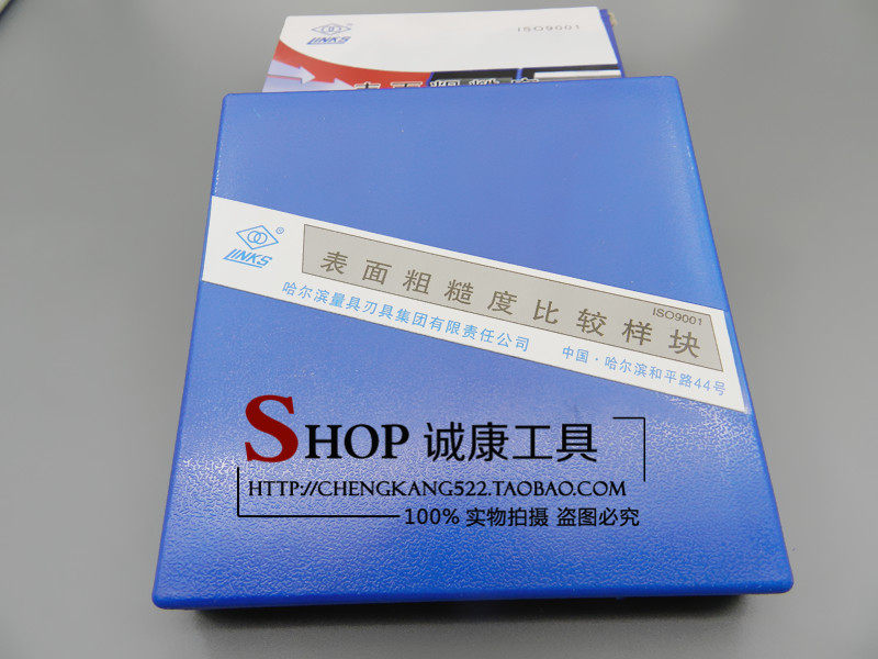 原厂正品 哈量粗糙度比较样块  校对块 量块 对比块 螺纹对比块