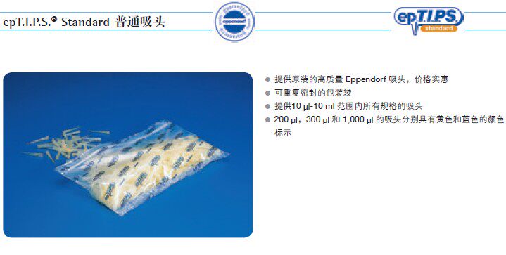 机打增普票 eppendorf艾本德吸头epTIPS袋装吸头300ul  500根/包