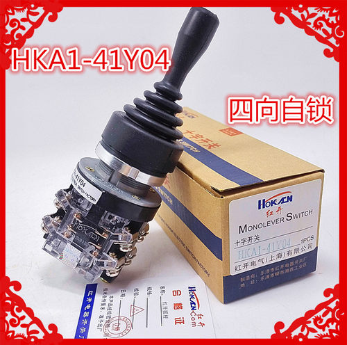 【原装】红开电气 摇杆开关 十字开关 HKA1-41Y04 四向自锁定