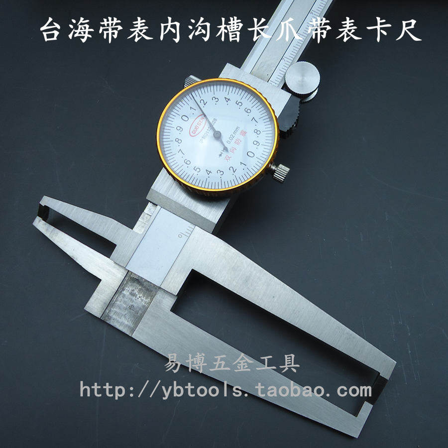 台海 双向/单向长爪内沟槽带表卡尺 长爪内测带表游标卡尺9-150mm