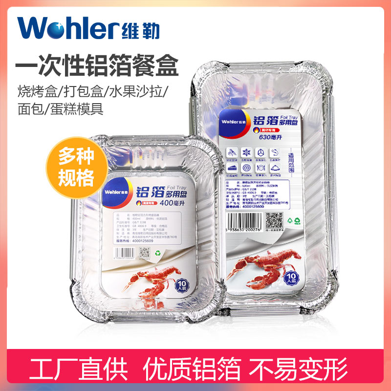 维勒空气炸锅专用铝箔锡纸烧烤盘蛋糕模具烘焙模具吐司模具图片