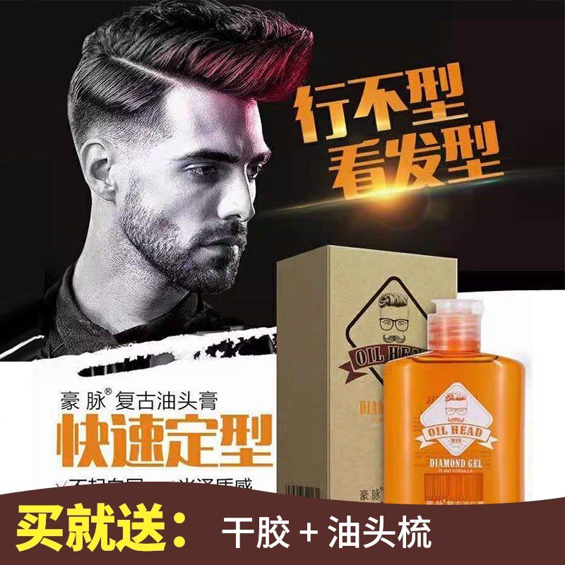 豪脉复古油头膏男士大背头发蜡造型定型持久型男啫喱水发膏发胶泥