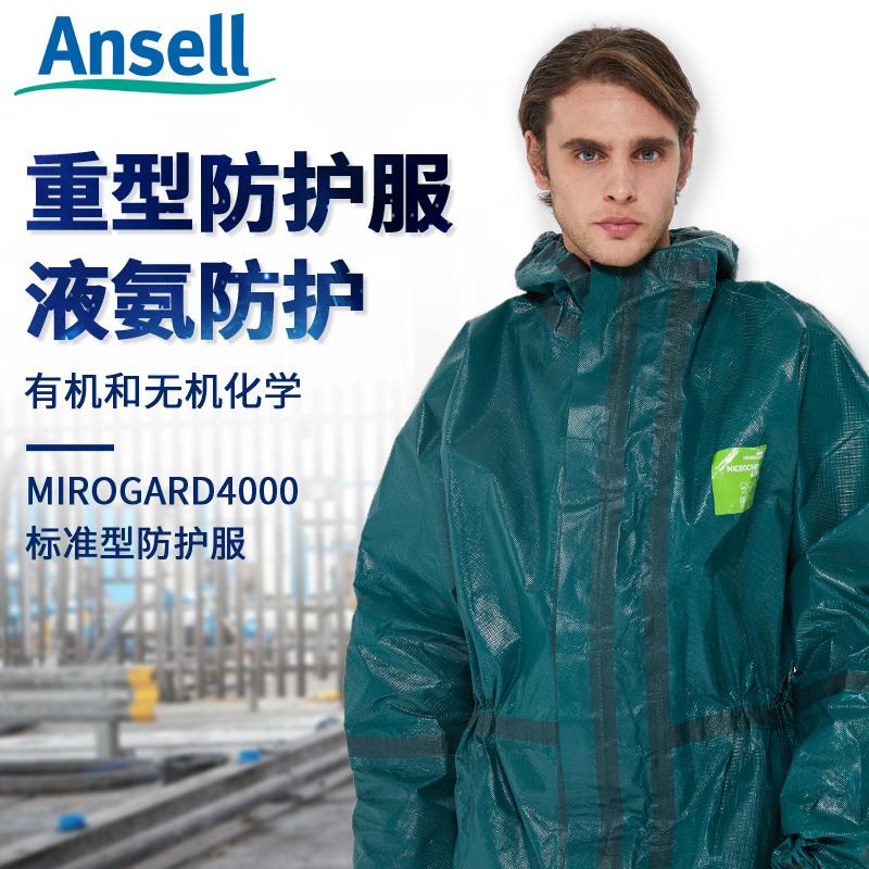 微护佳4000重型防化服连体防护服耐酸碱衣服液氨化工氨气工作服