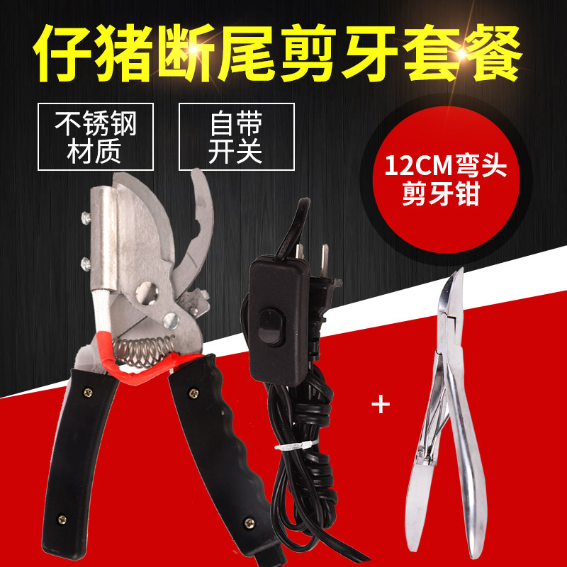 兽用电热断尾钳猪用仔猪小猪剪尾钳断尾神器剪牙剪齿断牙钳子猪场