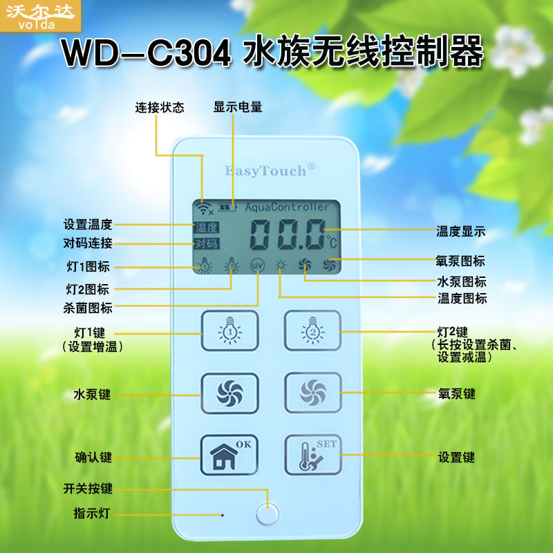 沈阳沃尔达C304鱼缸无线控制器智能遥控开关插座水族箱专用插排
