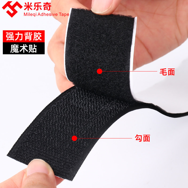 力背胶魔术贴带胶双面粘扣带门帘粘贴条窗帘粘条纱窗子母自粘式