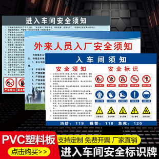 进入生产现场安全警示牌禁止烟火标志外来访客入厂须知车间提示告