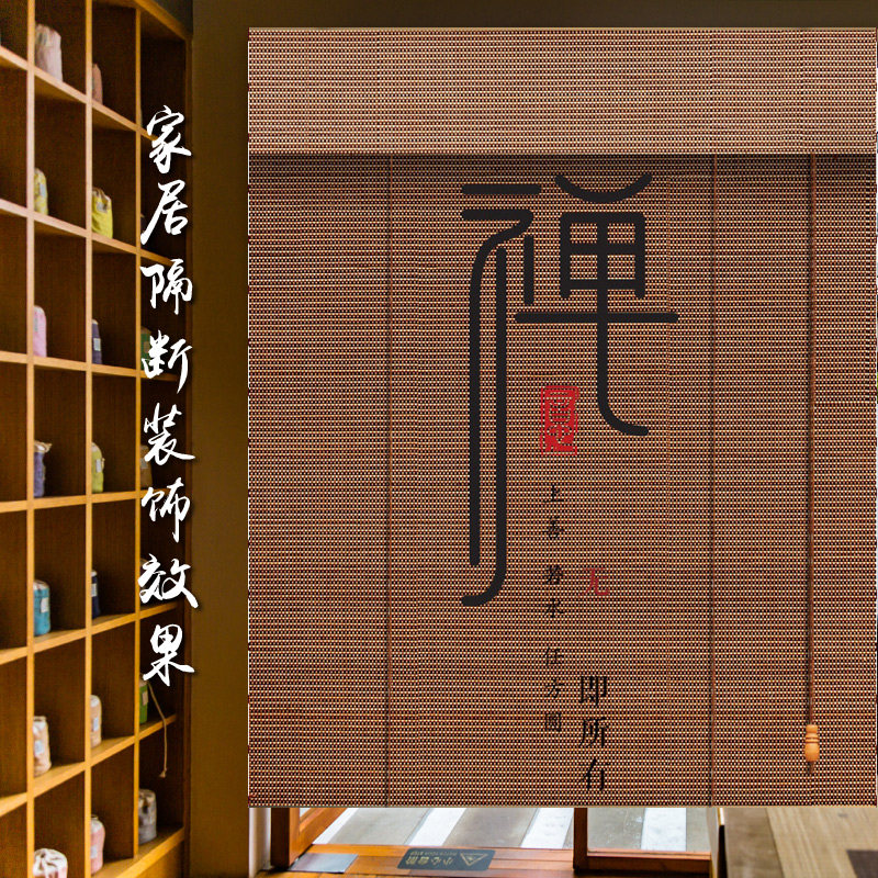 碳化帘子竹帘卷帘窗帘禅意复古玄关背景隔断中日式茶室意境装饰画