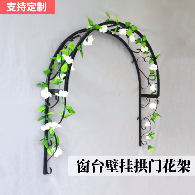 壁挂式爬藤架门窗户门帘半拱形拱门花架月季攀爬植物支架铁艺庭院