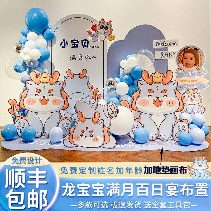龙宝满月宴布置背景墙kt板气球装饰男孩女宝百天仪式30天百岁定制