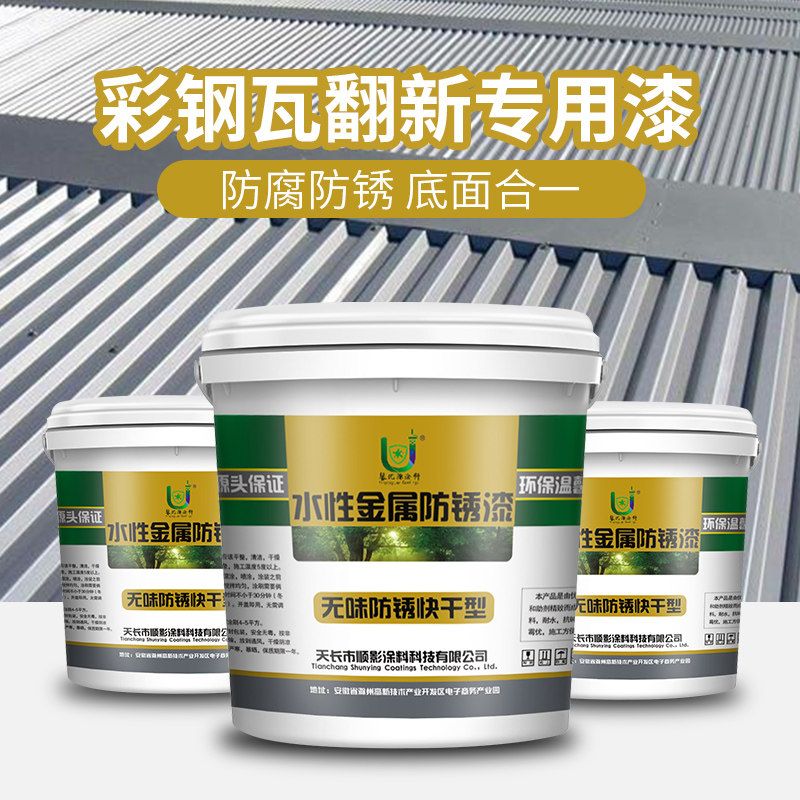 彩钢瓦专用漆防水胶厂房屋顶翻新改亮色油漆防腐防锈漆金属水性漆