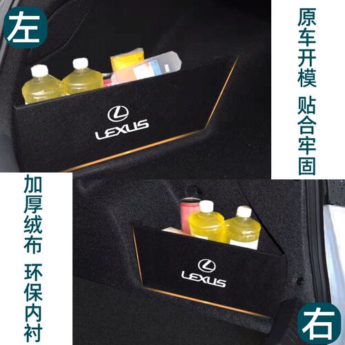 适用于雷克萨斯es240后备箱隔板储物箱箱盒挡板内饰改装