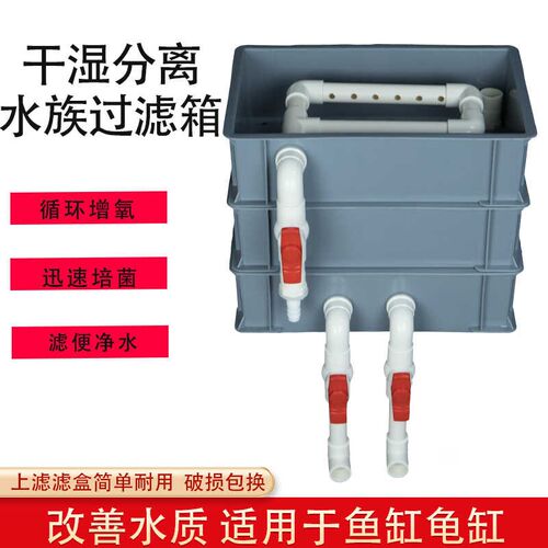 鱼缸过滤盒过滤器滴流盒龟缸上置周转箱外置水循环系统干湿分离