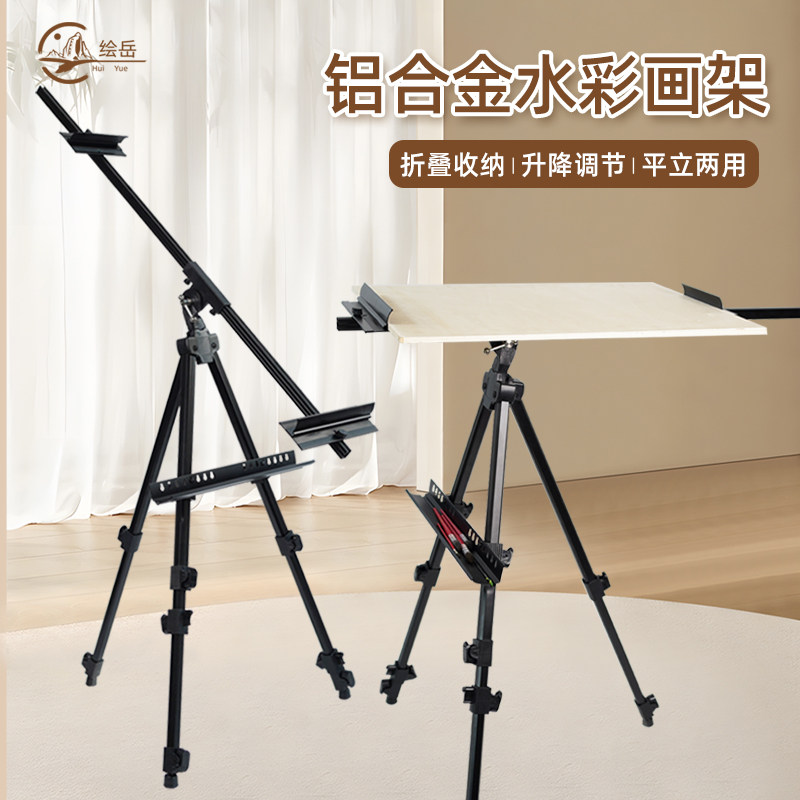 绘岳铝合金水彩画架彩色写生素描画架初学者多功能画板画架套装便