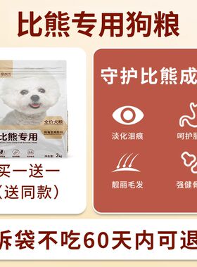 比熊专用狗粮成犬幼犬白色美毛轻泪痕小型犬冻干天然10斤装全价20
