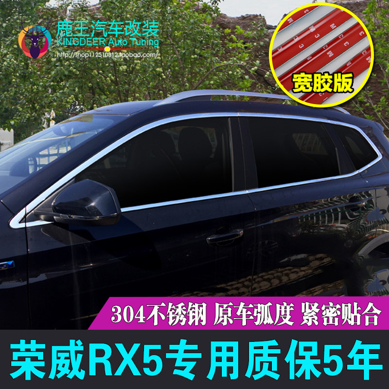 专用16-21款荣威RX5车窗饰条17-18款新RX5不锈钢门窗镀铬亮条改装