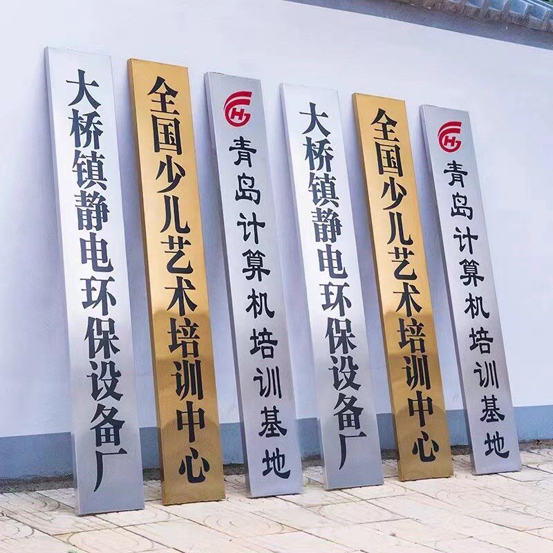 不锈钢广告牌公司门牌挂牌匾牌招牌制作厂牌定制门头铜牌定做悬挂
