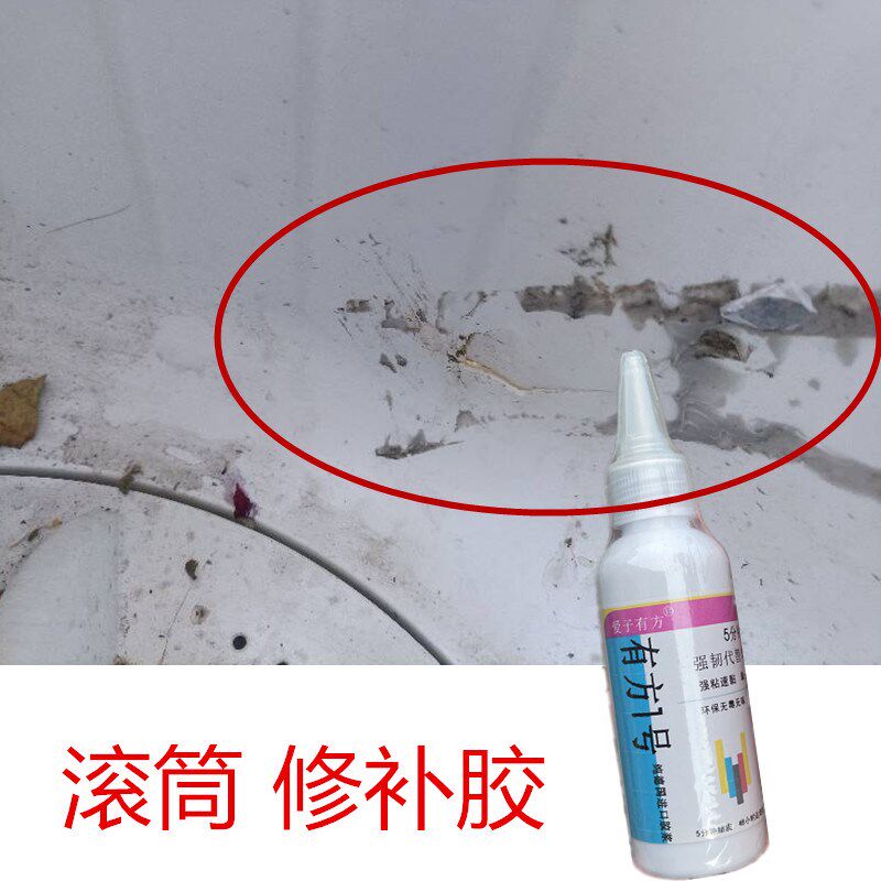 洗衣机塑料滚筒破裂修复强力胶风干机内桶裂缝小洞漏水补漏胶防脱