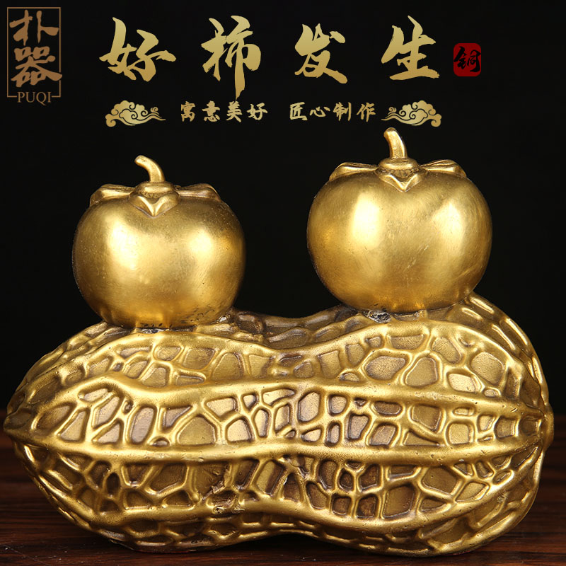 铜花生摆件 铜柿子摆件 铜好柿发生摆件