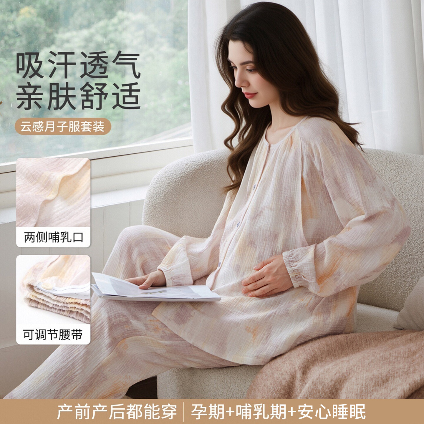 CAPY纯棉双层纱月子哺乳两件套
