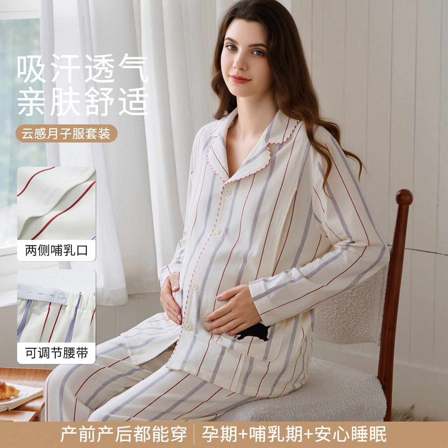 本映春秋月子哺乳睡衣产后两件套