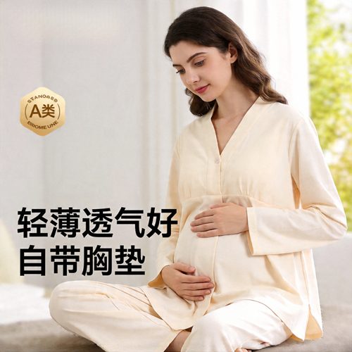 纯棉哺乳月子带胸垫孕妇家居服