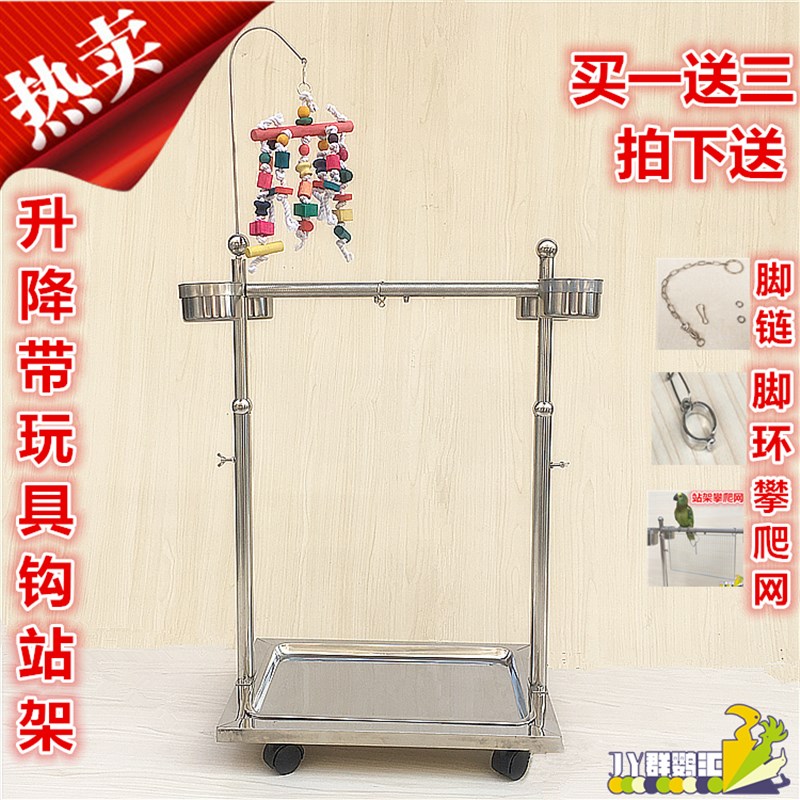 中大型鹦鹉站架 升降站架带玩具钩 不锈钢站架 鹦鹉鸟架 包邮