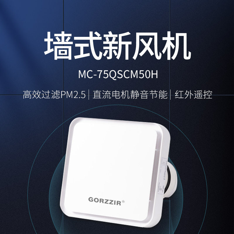 格治墙式新风机除甲醛家用静音壁挂式PM2.5换气扇正压无管道新风