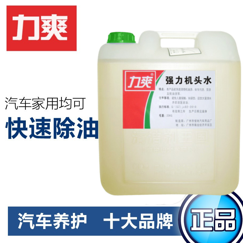 力爽机头水大桶装18L强力去重油污清洁剂汽车发动机舱外部清洗剂