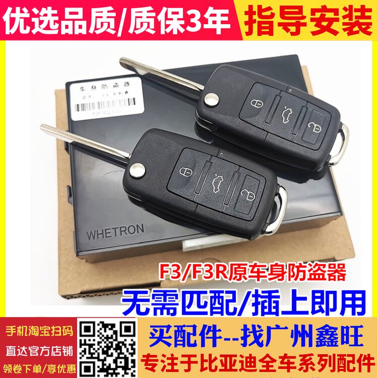 适用于比亚迪F3防盗器总成 F3R车身控制器 遥控器钥匙 车门中控盒