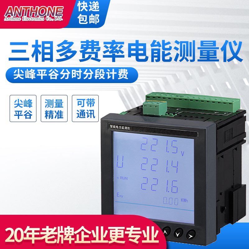 三相多费率液晶电能表峰平谷分时电表复费率峰谷平LCD多功能电表