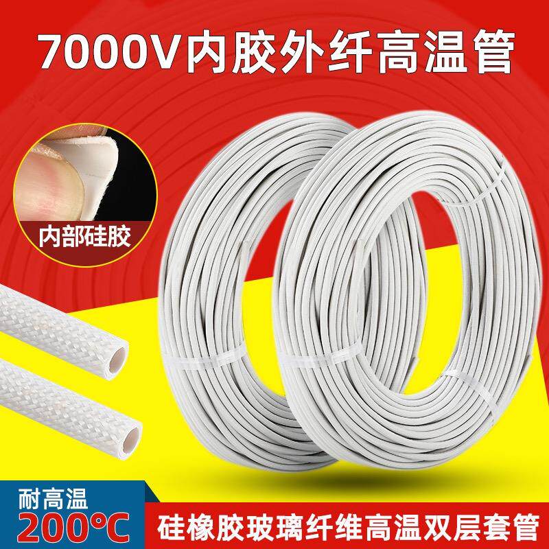 7000V硅橡胶玻璃纤维高温双层套管内胶外纤管阻燃管高温管防火管