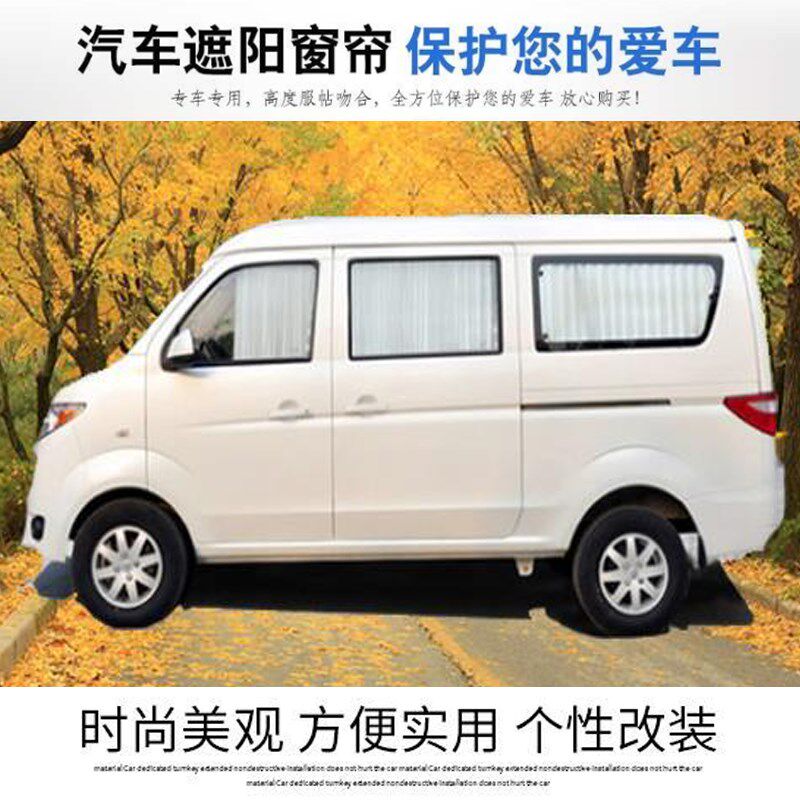 长安金牛星汽车窗帘布遮阳帘百叶窗帘升级环保铝合金轨道窗帘99