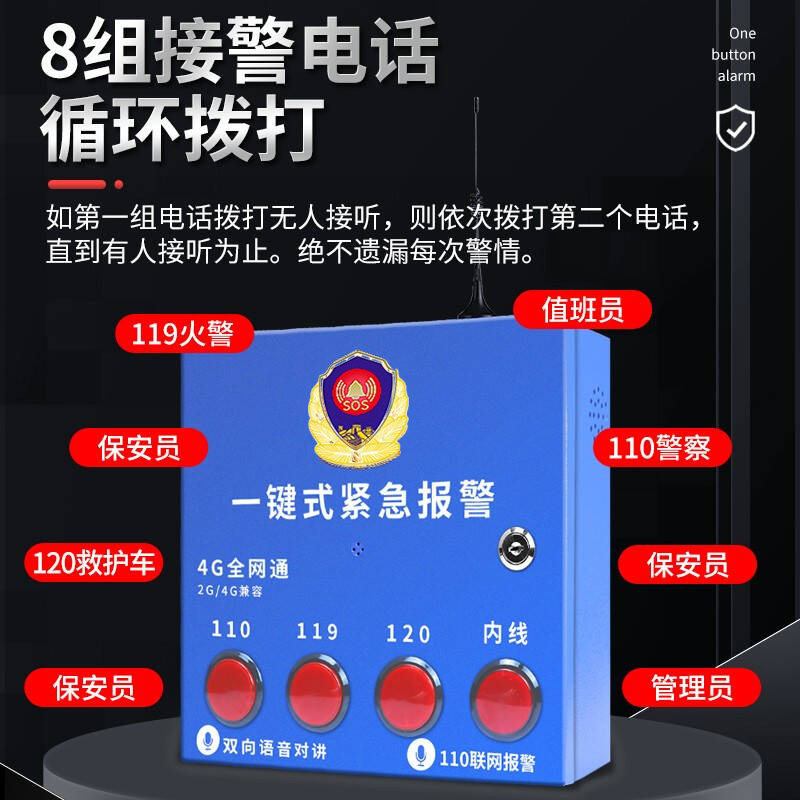 学校幼儿园一键式报警器110联网加油站店铺无线紧急按钮报警系统