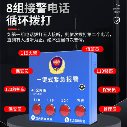 学校幼儿园一键式报警器110联网加油站店铺无线紧急按钮报警系统