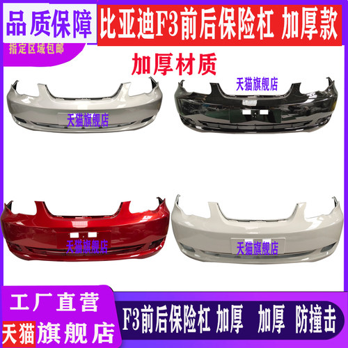 适用于比亚迪F3前保险杠后杠老款f3前保险杠大包围比亚迪F3R前杠