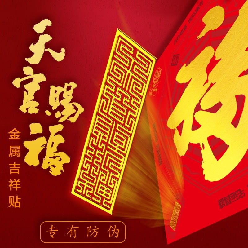 慈风阁吉祥过新年福字门贴2022虎年八卦门福海神大门春节对联春联