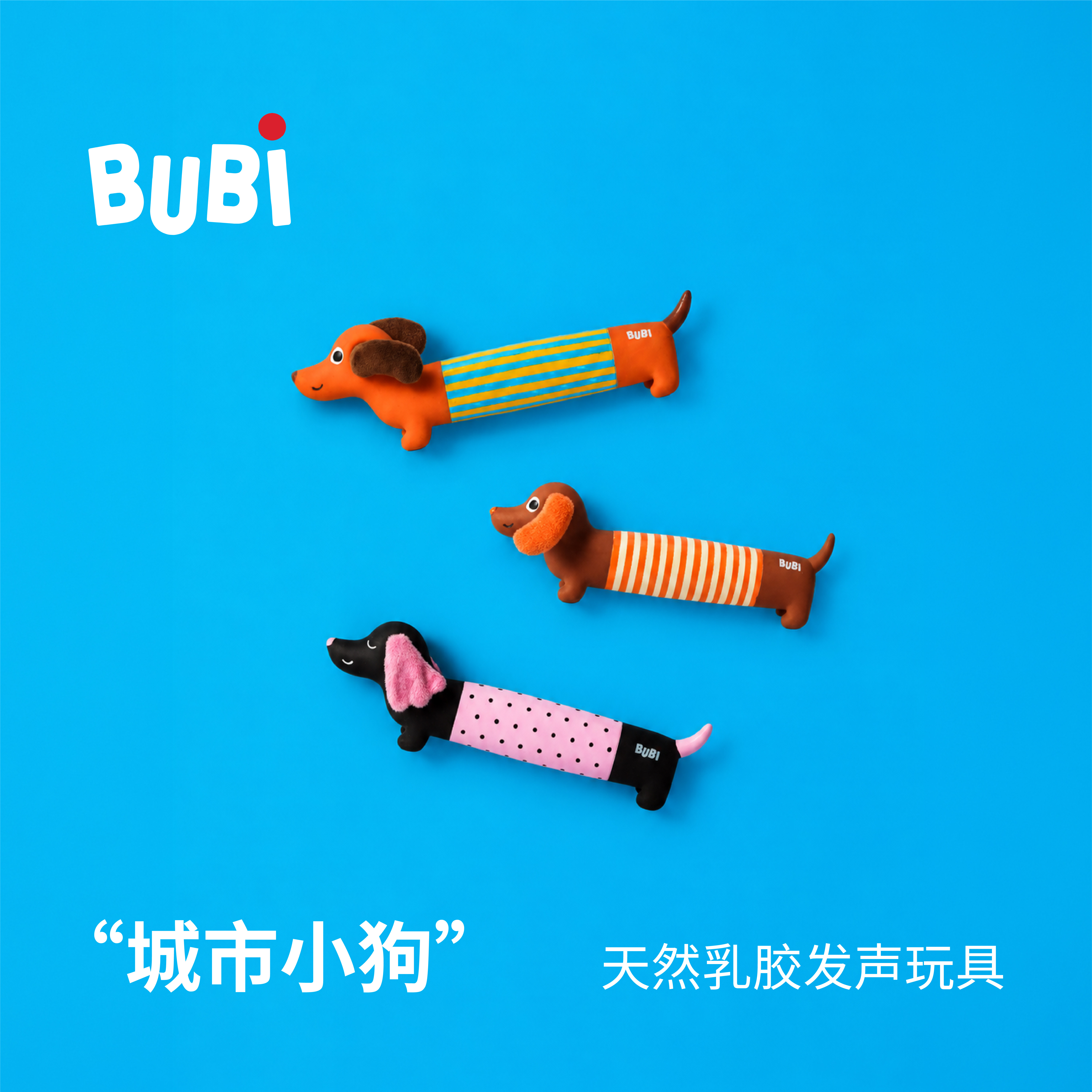BUBI城市小狗乳胶发声玩具